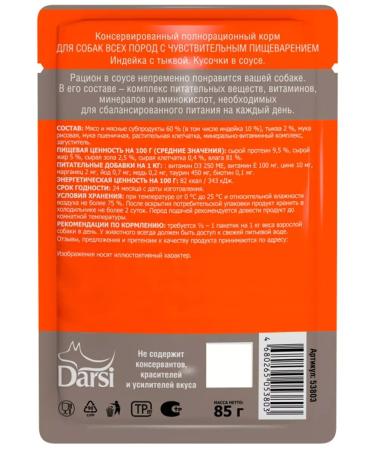Darsi Wet feed Sensitive for dogs turkey in sauce 85 g 8 pcs - Buy Online on GoSupps.com