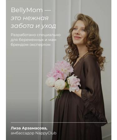 NappyClub Belly Mom 460 ml bath African evening aroma - Buy Online on GoSupps.com