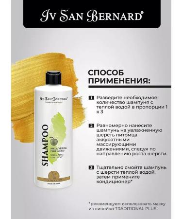 iv san bernard Traditional Line shampoo for long wool 500 ml - Buy Online on GoSupps.com
