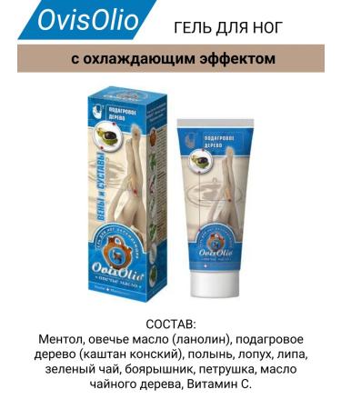 OvisOlio Feet gel Sheep oil-donar wood 70 g 3pcs - Buy Online on GoSupps.com