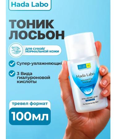 Hada Labo Moisturizing and cleansing