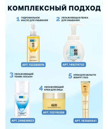 Hada Labo Moisturizing and cleansing - Buy Online on GoSupps.com