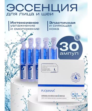 PUQIANNA Moisturizer Essence