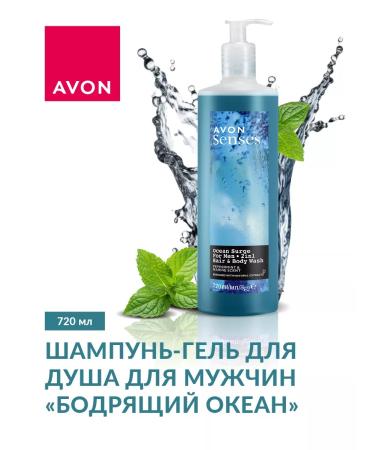 AVON Shampoo-gel for men "Black Ocean" 720 ml - Buy Online on GoSupps.com
