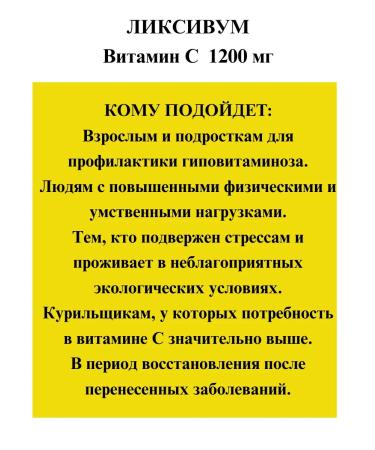 Liksivum Vitamin C Tab Ship. 1200 mg N10-1U - Buy Online on GoSupps.com