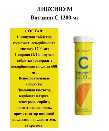 Liksivum Vitamin C Tab Ship. 1200 mg N10-3UP - Buy Online on GoSupps.com