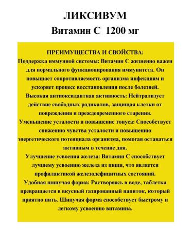 Liksivum Vitamin C Tab Ship. 1200 mg N10-3UP - Buy Online on GoSupps.com