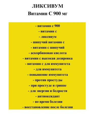 Liksivum Vitamin C Tab Ship. 900 mg N10-2UP - Buy Online on GoSupps.com