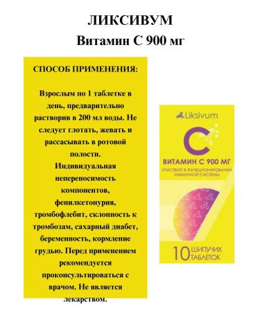 Liksivum Vitamin C Tab Ship. 900 mg N10-2UP - Buy Online on GoSupps.com