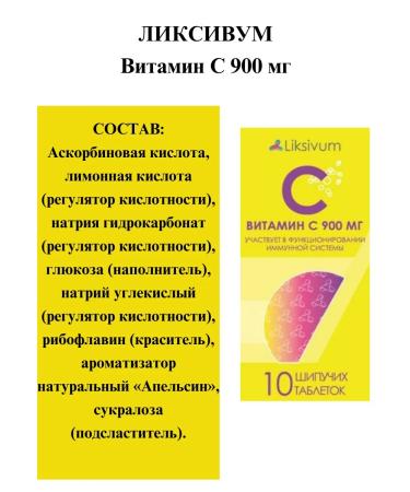 Liksivum Vitamin C Tab Ship. 900 mg N10-3UP - Buy Online on GoSupps.com