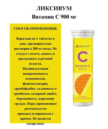 Liksivum Vitamin C Tab Ship. 900 mg N20-1U - Buy Online on GoSupps.com