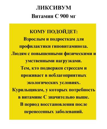 Liksivum Vitamin C Tab Ship. 900 mg N20-1U - Buy Online on GoSupps.com