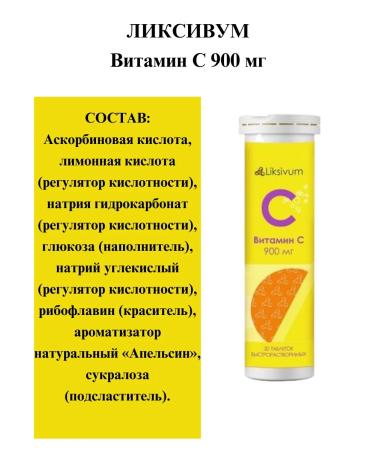Liksivum Vitamin C Tab Ship. 900 mg N20-3UP - Buy Online on GoSupps.com