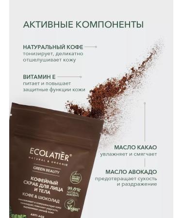 Ecolatier A set of scrubs for the face and body of coffee 3 pcs. for 150g - Buy Online on GoSupps.com