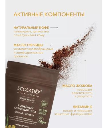 Ecolatier A set of scrubs for the face and body of coffee 3 pcs. for 150g - Buy Online on GoSupps.com
