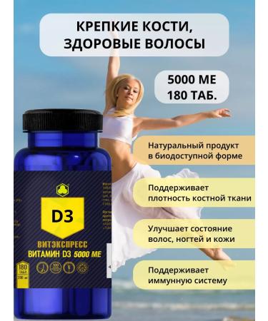 VitExpress Vitamin D3 125 g 180 tablets for bones and hair