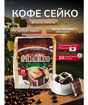 Seiko Coffee ground filter drip packages 10 packs