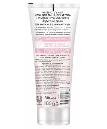 VELVET HANDS Cream universal nutrition and moisturizing 200 ml - Buy Online on GoSupps.com