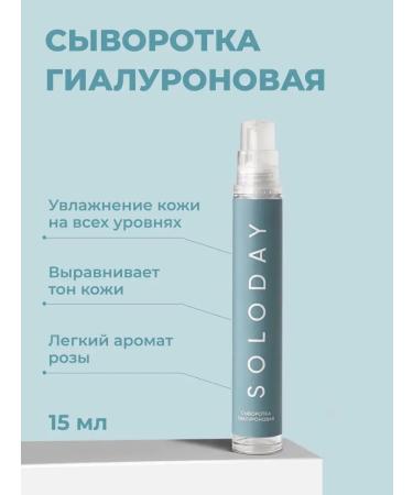 SOLODAY Hyalurone serum for face 15 ml