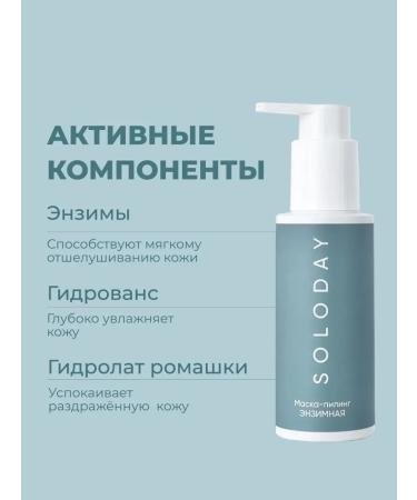 SOLODAY Enzymal Piling 100 ml - Buy Online on GoSupps.com