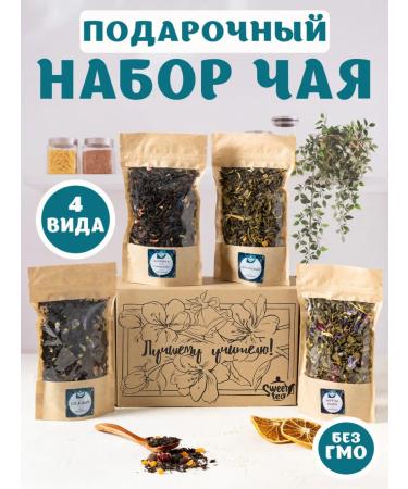 Sweet Tea Gift set of tea for teacher's day