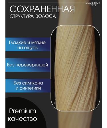SLAVIC HAIR Company Natural hair for extension on capsules 40 cm 150 pcs - Buy Online on GoSupps.com