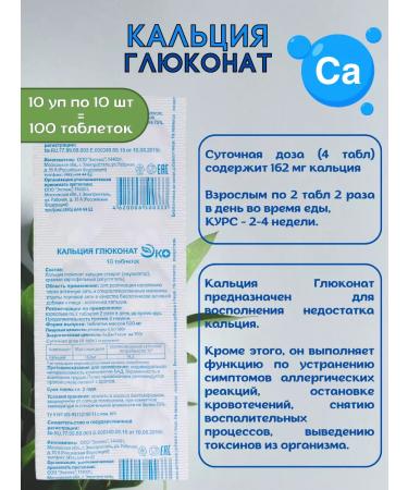 Ecotex Calcium gluconate eco tablets 10 units 10pcs