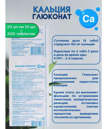 Ecotex Calcium gluconate in tablets 20 units of 10pcs
