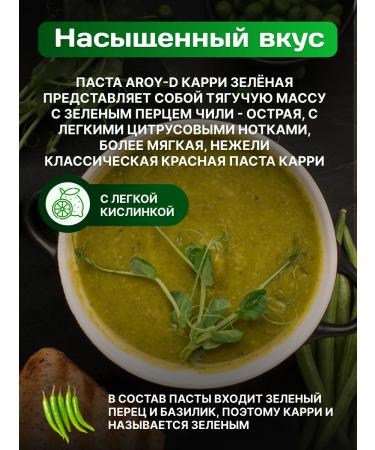 AROYD Paste Curry Green 400 g 2 pcs - Buy Online on GoSupps.com