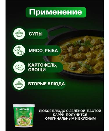 AROYD Paste Curry Green 400 g 4 pcs - Buy Online on GoSupps.com