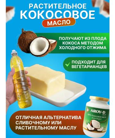 AROYD Coconut oil Extra Virgin 450 ml 2 pcs - Buy Online on GoSupps.com