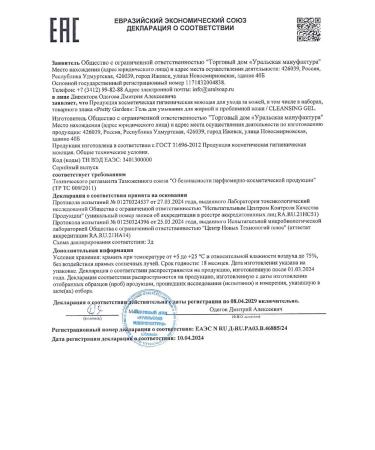 Pretty Garden Fools for oily and problem skin against acne - Buy Online on GoSupps.com