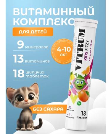 Vitrum KIDS sparkling multivitamins