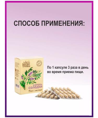 bee and man Licorice root in capsules - Buy Online on GoSupps.com