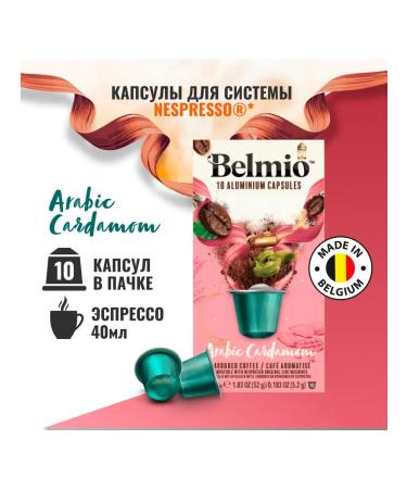 Belmio Arabic Cardamom capsules for Nespresso - Buy Online on GoSupps.com