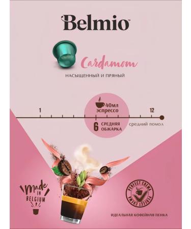 Belmio Arabic Cardamom capsules for Nespresso - Buy Online on GoSupps.com