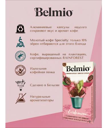 Belmio Arabic Cardamom capsules for Nespresso - Buy Online on GoSupps.com