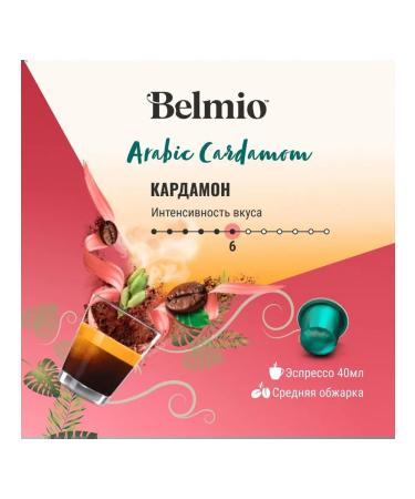 Belmio Arabic Cardamom capsules for Nespresso - Buy Online on GoSupps.com