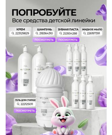 Mulsan Gel for Washing children 2x1000 ml - Buy Online on GoSupps.com