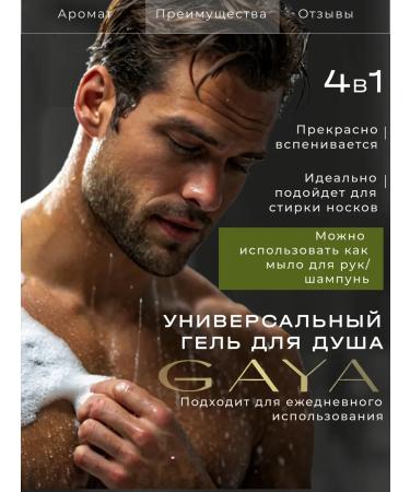 GAYA Male soul gel with magnesium perfumed 750 ml - Buy Online on GoSupps.com