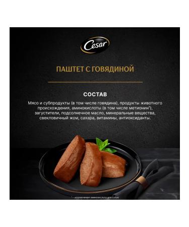 CESAR Wet food for small dogs beef paste 80 g 10 pcs - Buy Online on GoSupps.com