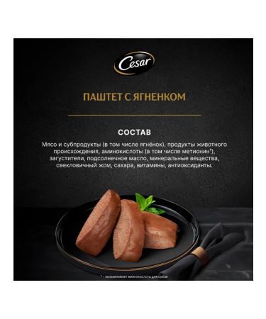 CESAR Wet feed for small dogs lambs paste 80 g 5 pcs - Buy Online on GoSupps.com