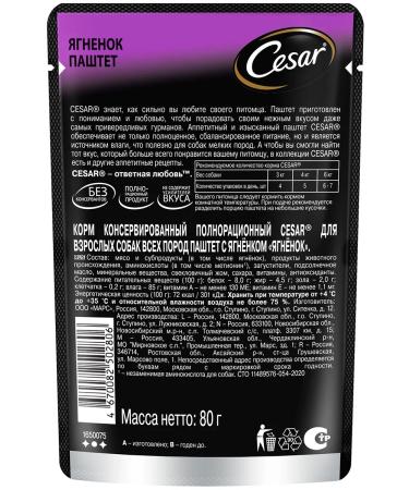 CESAR Wet feed for small dogs lambs paste 80 g 5 pcs - Buy Online on GoSupps.com