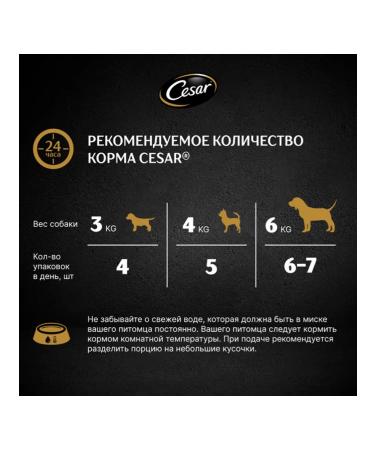 CESAR Wet feed for small dogs lambs paste 80 g 5 pcs - Buy Online on GoSupps.com