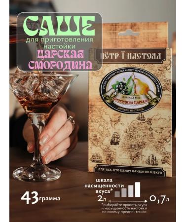 Peter I insisted Set Tincture of currants - Buy Online on GoSupps.com