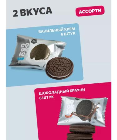 Protein cookies without sugar Assort O12 - Buy Online on GoSupps.com
