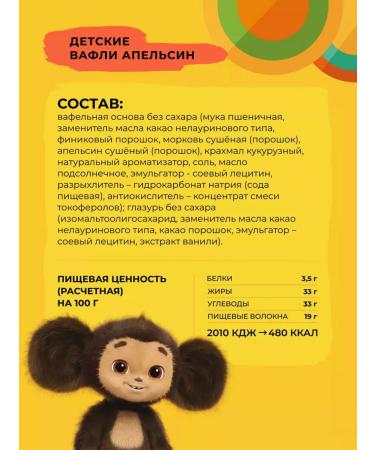 Take a bite Children's waffles without sugar Bitey all tastes 6 pieces - Buy Online on GoSupps.com