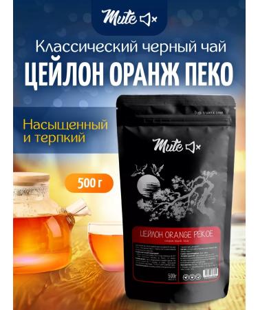 MUTE Ceylon tea black orange Peko OR1 500 g 2 pcs - Buy Online on GoSupps.com