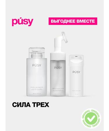 PUSY Crystal Clean Penfa micellar water and peeling