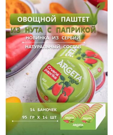 Argeta Vegetable paste of chickpeas with veggie paprika - Buy Online on GoSupps.com